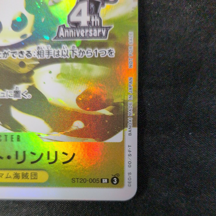 シャーロット・リンリン(パラレル)(4周年!四皇トレジャーゲットキャンペーン) SR ST20-005 1枚