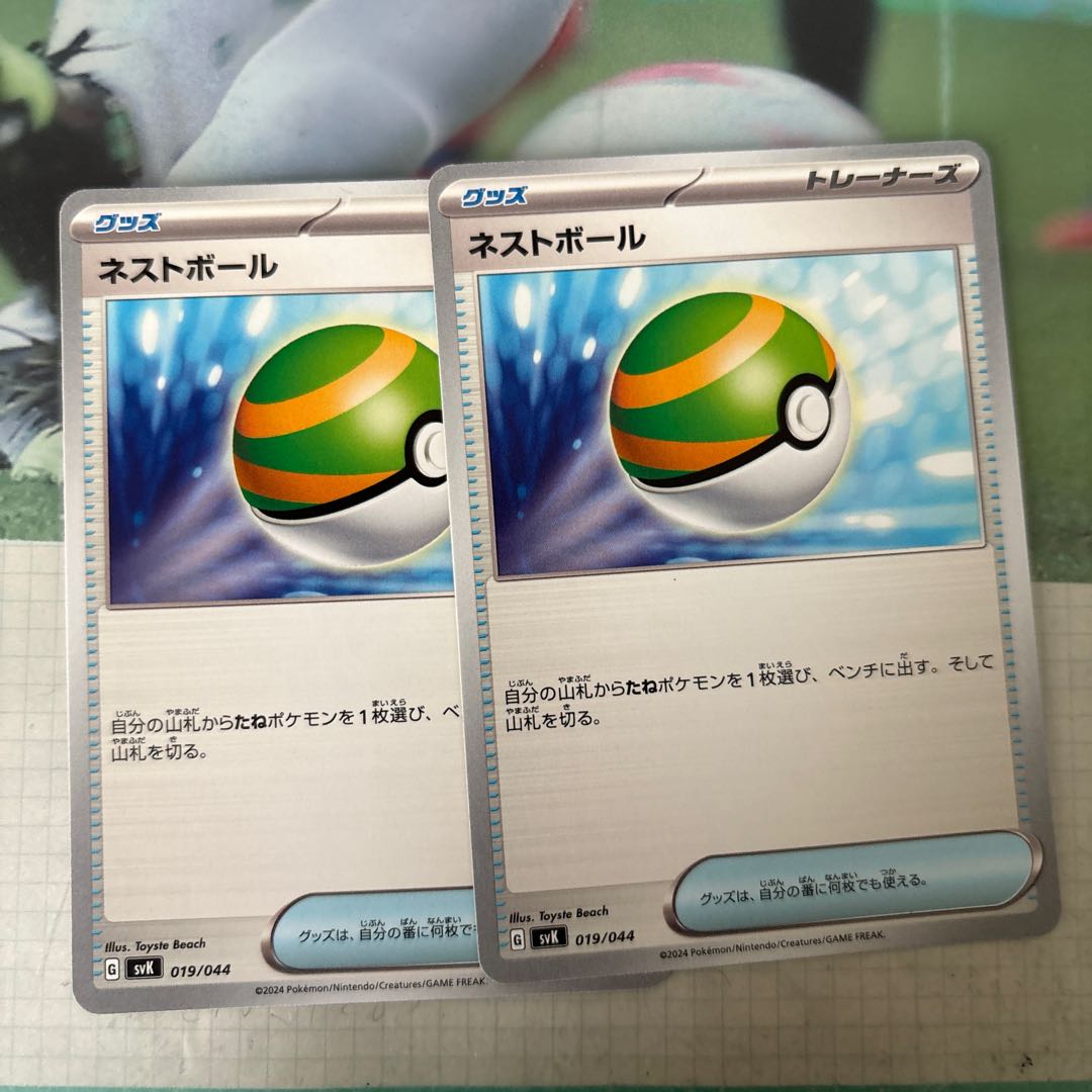 ネストボール　019/044 1枚