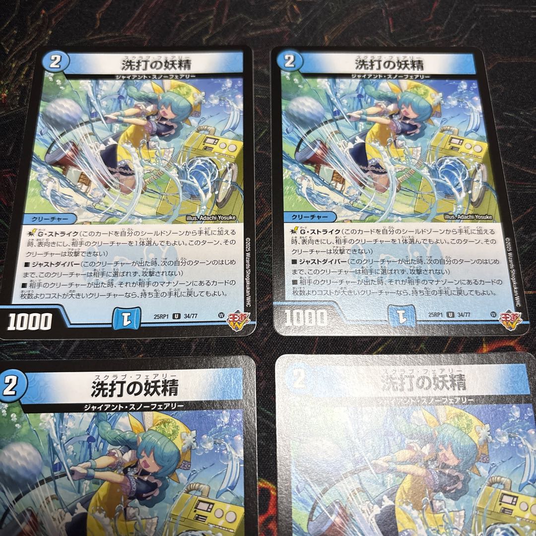 【4枚】 洗打の妖精 U 34/77 4枚