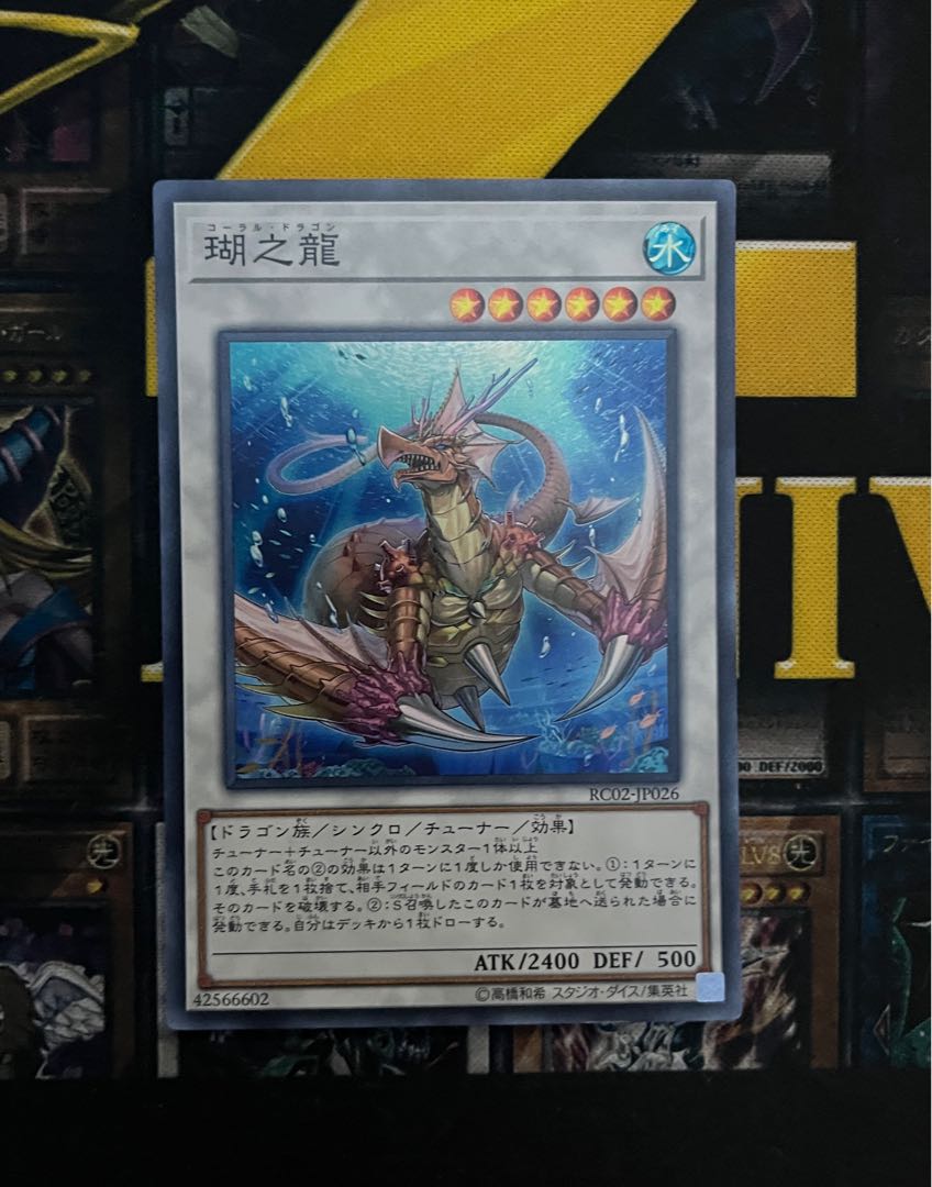 Coral Dragon Secret Rare RC02-JP026 1枚
