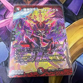 Death Phoenix, Avatar of Doom SR 11/80 [2004].