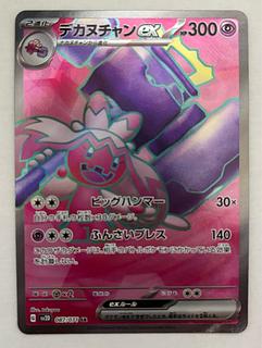 Dekanuchan ex SR 1枚