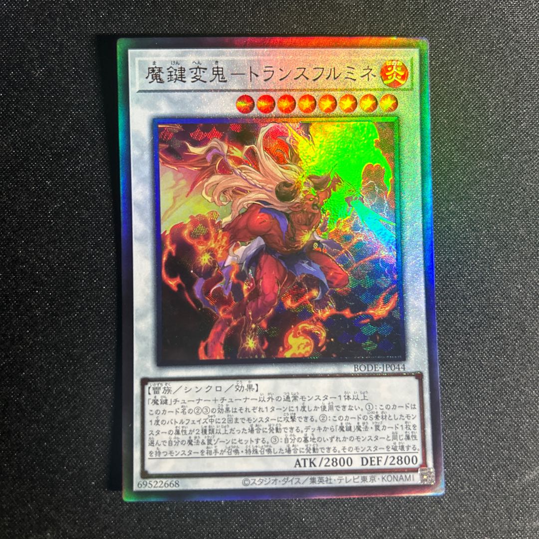 1694 Magic Key Henki - Transfrumine Ultimate Rare JP044