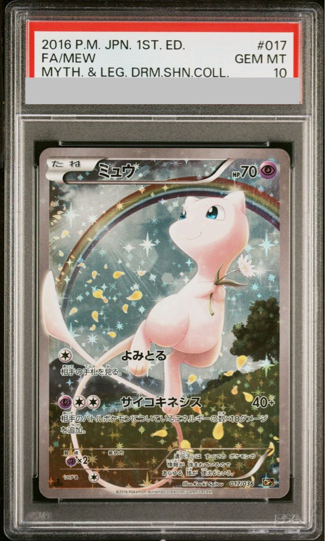 【PSA10】ミュウ(キラ) 017/036 1枚