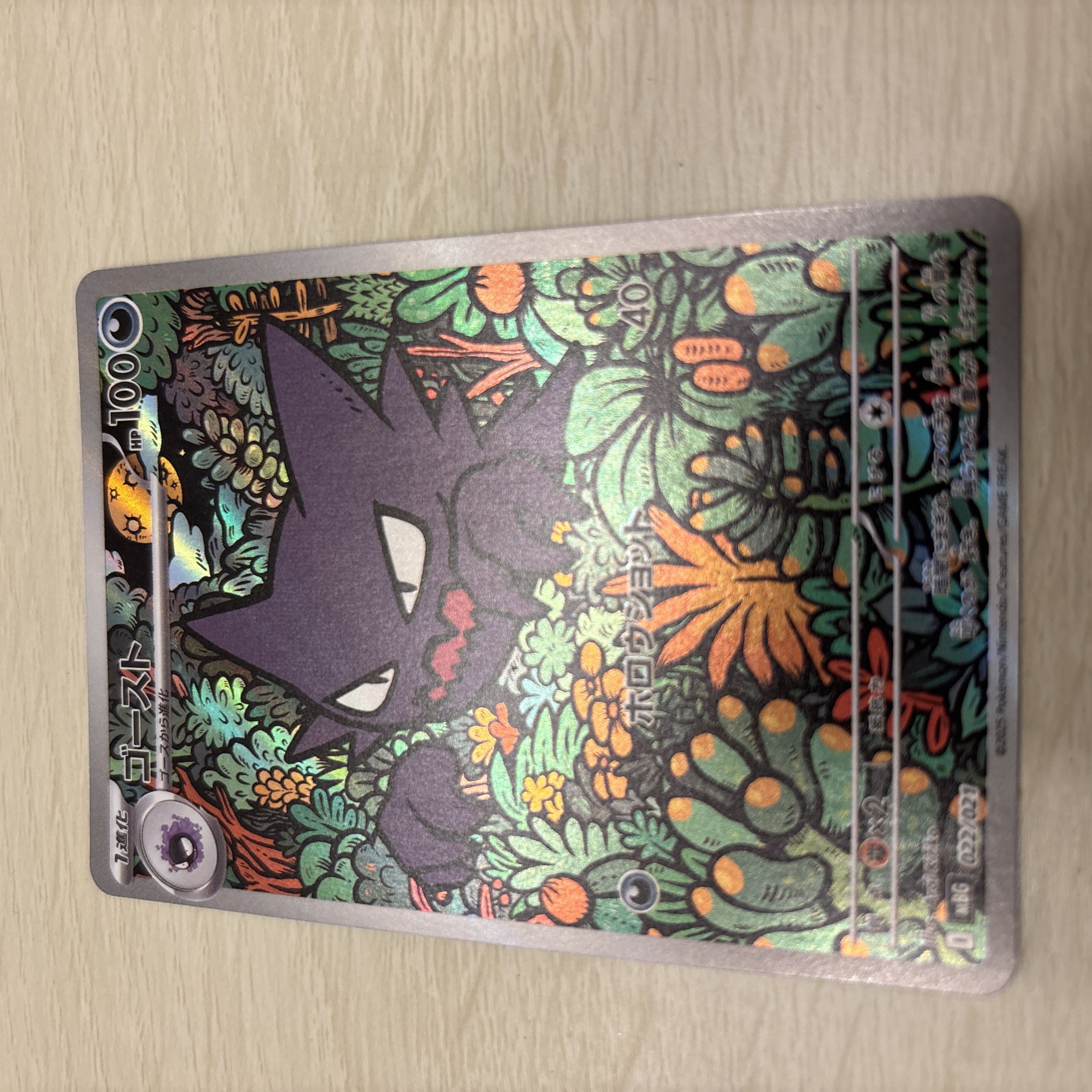 ゴース AR 080/071 1枚