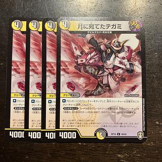 Tegami addressed to the moon U 48/95