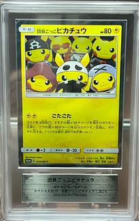 【ARS10】団員ごっこピカチュウ PROMO 014/SM-P 1枚