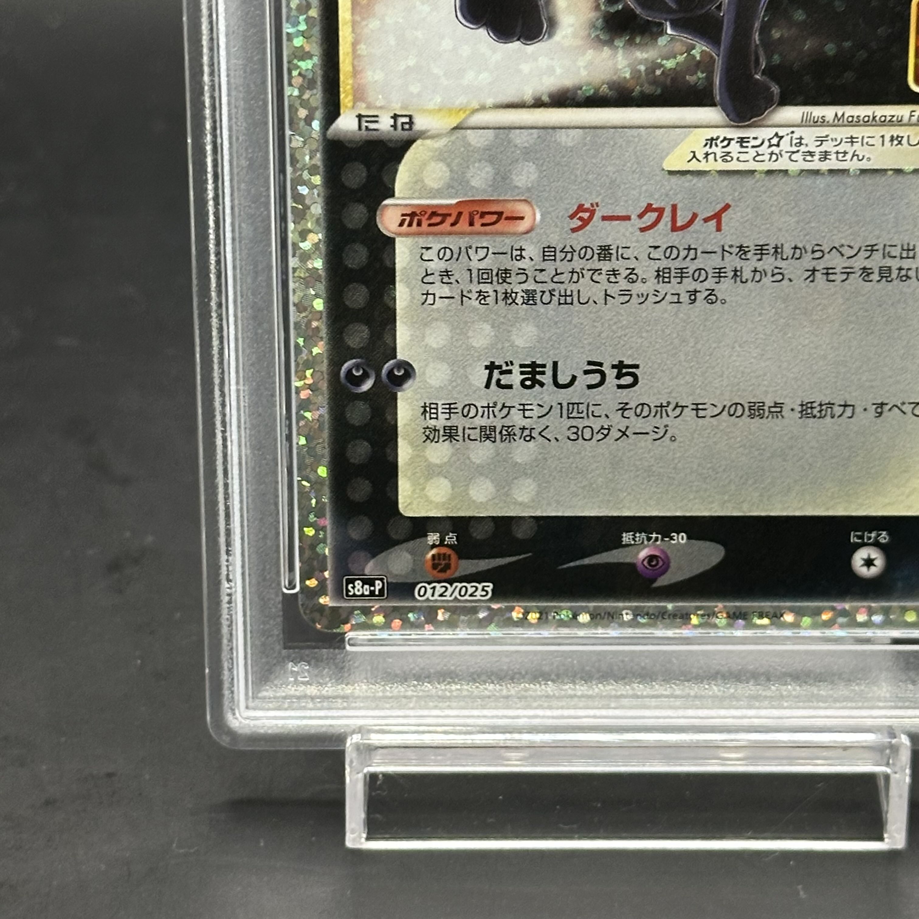 【PSA10】ブラッキー☆(スター) (25th)  PROMO 012/025