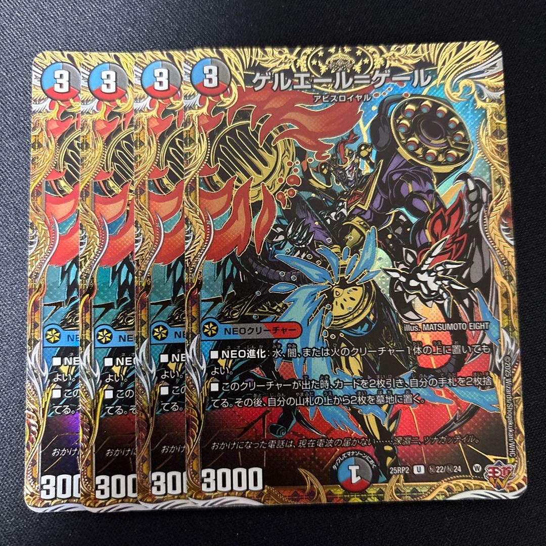 Geruelle-Gerl (Secret Rare Spec.) SE (Secret)22/(Secret)24 4枚