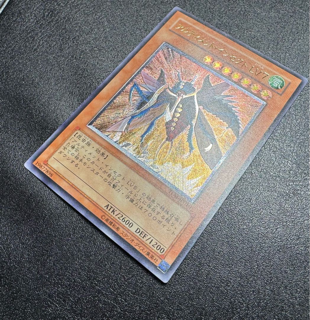 アルティメットインセクトLV7/昆虫族/遊戯王カード/レリーフ 1枚