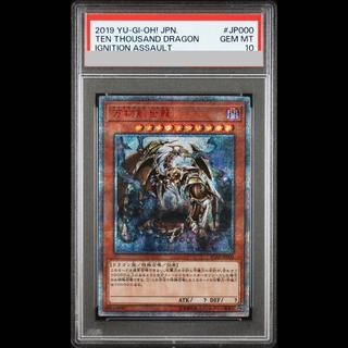 【PSA10】万物創世龍 10000シークレットレア IGAS-JP000 1枚