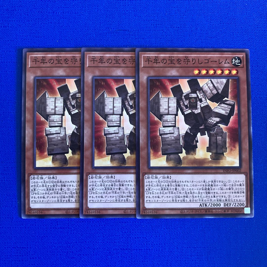 Brain Golem protecting the treasure of a thousand years Normal INFO-JP002 1枚