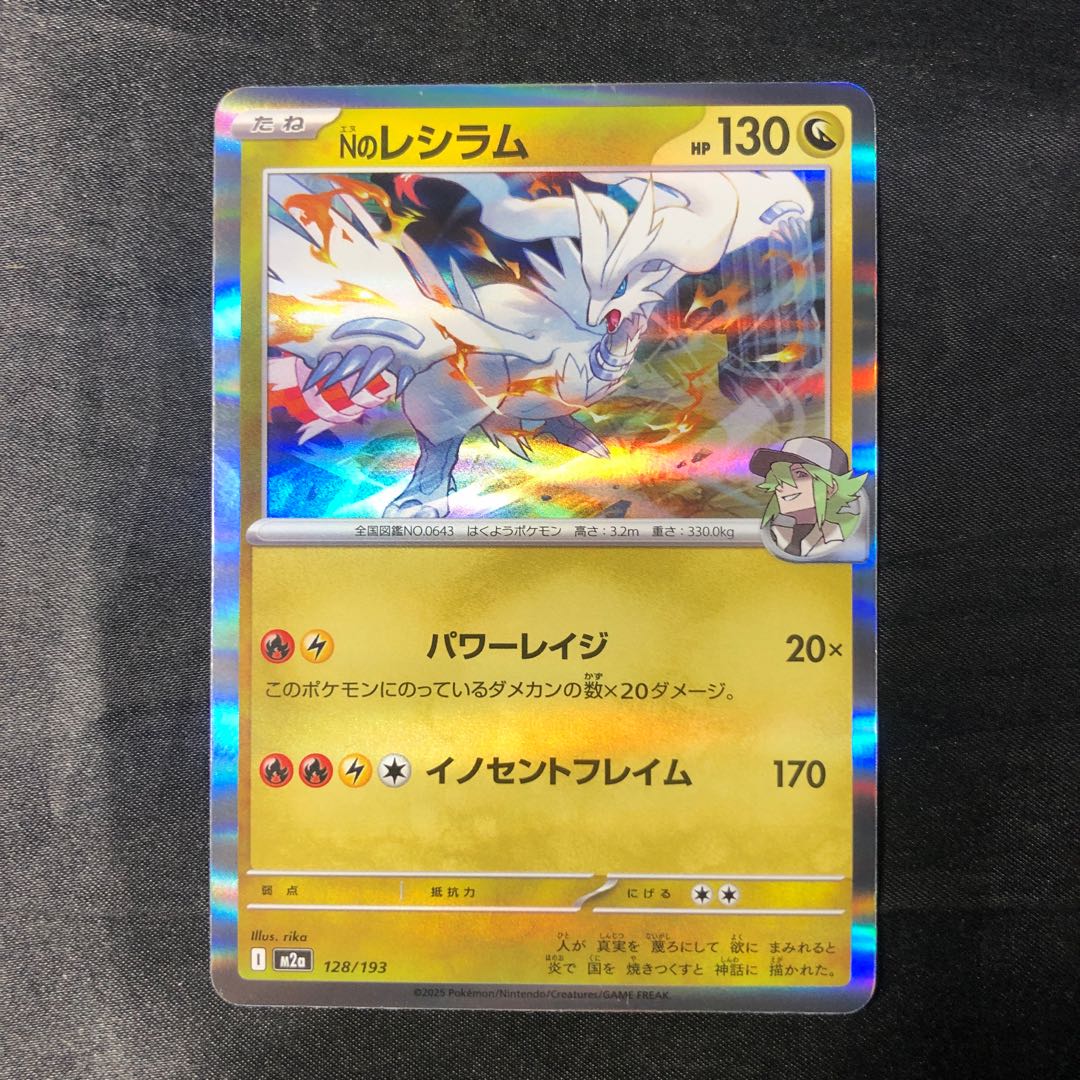 N Reshiram (R-spec) 128/193