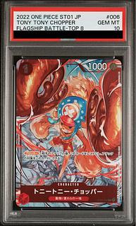 【PSA10】トニートニー・チョッパー(パラレル)(チャンピオンシップ・CS)(フラッグシップバトル プロモ) C ST01-006 1枚