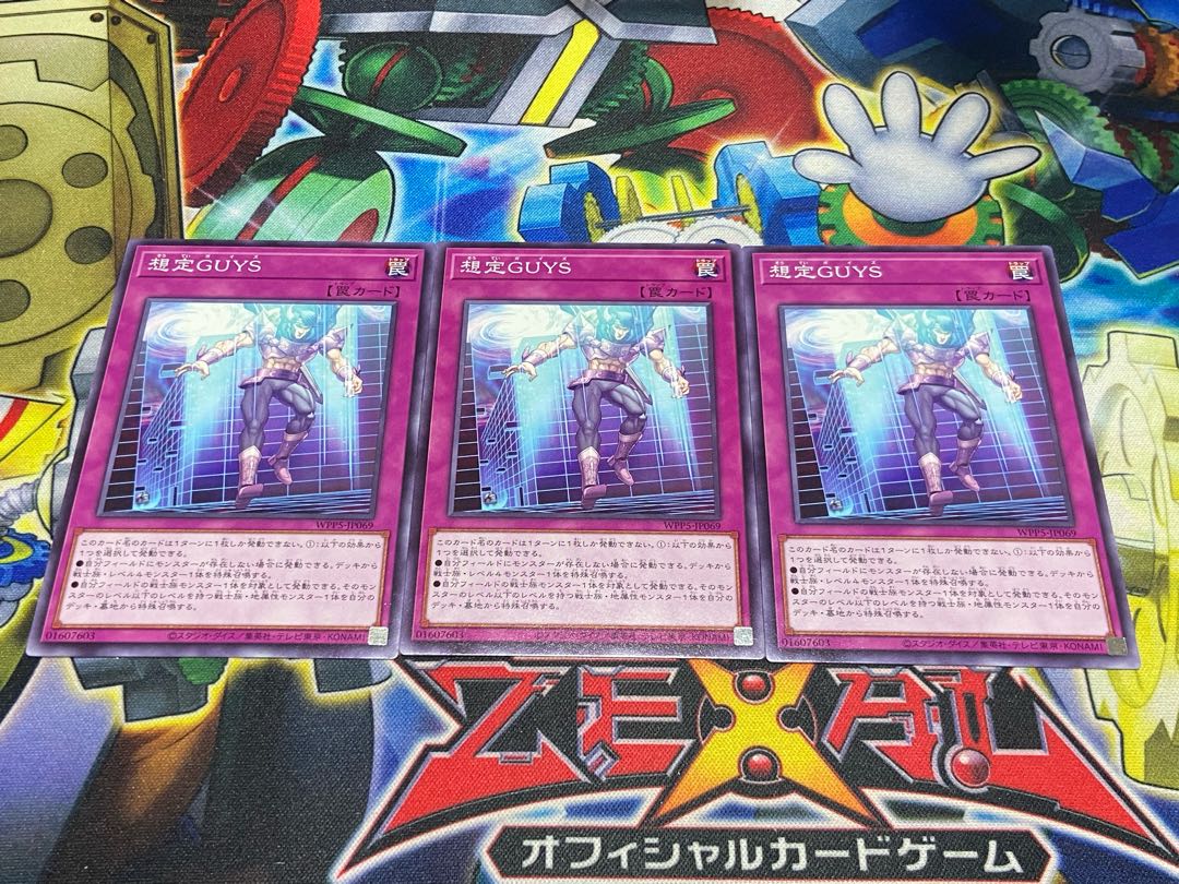 Y-4278 想定GUYS ノーマル WPP5-JP069 3枚