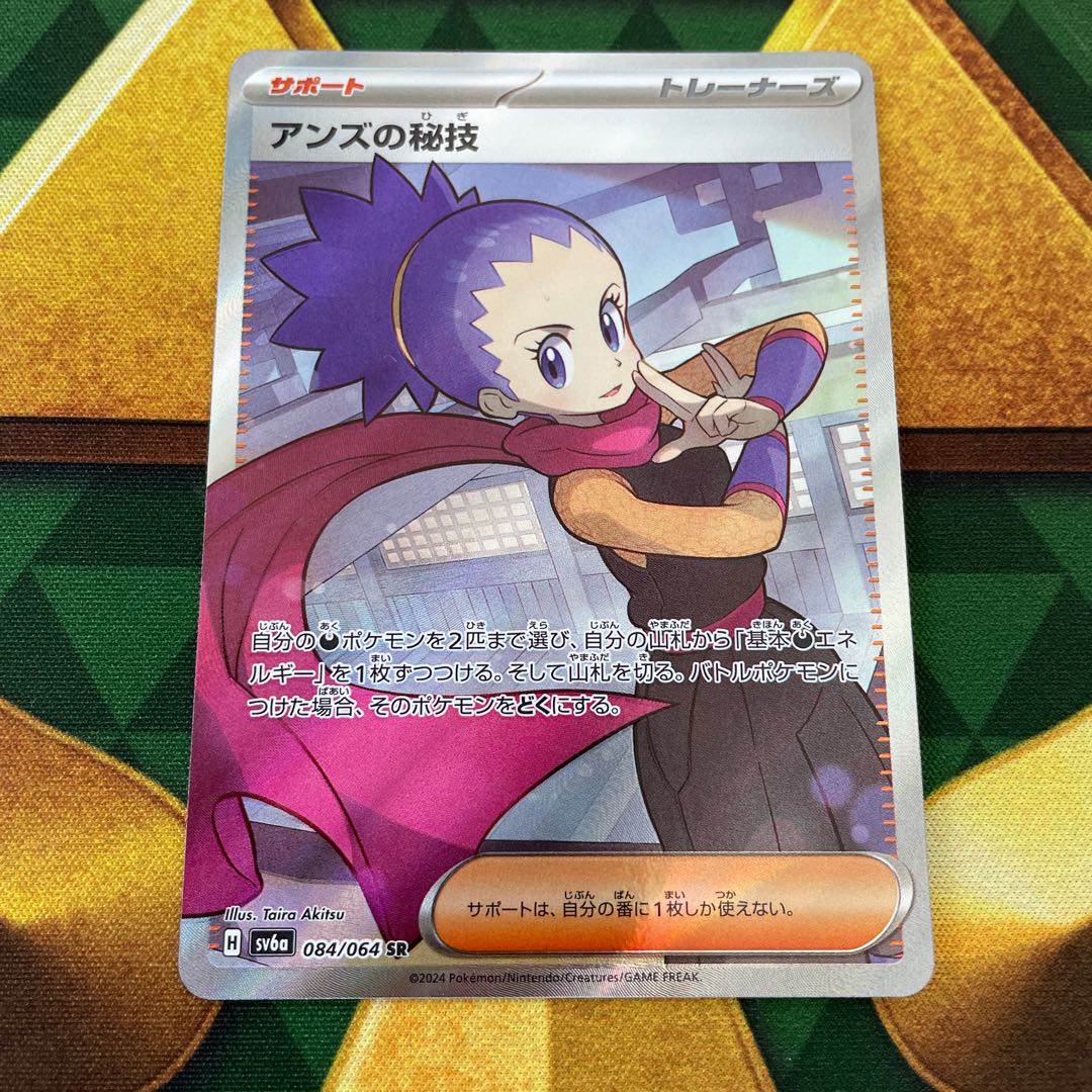 Janine's secret technique SR 084/064 1枚