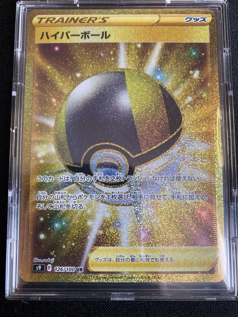 ハイパーボール UR 126/100 (Used) （377093522）| magi -TCG