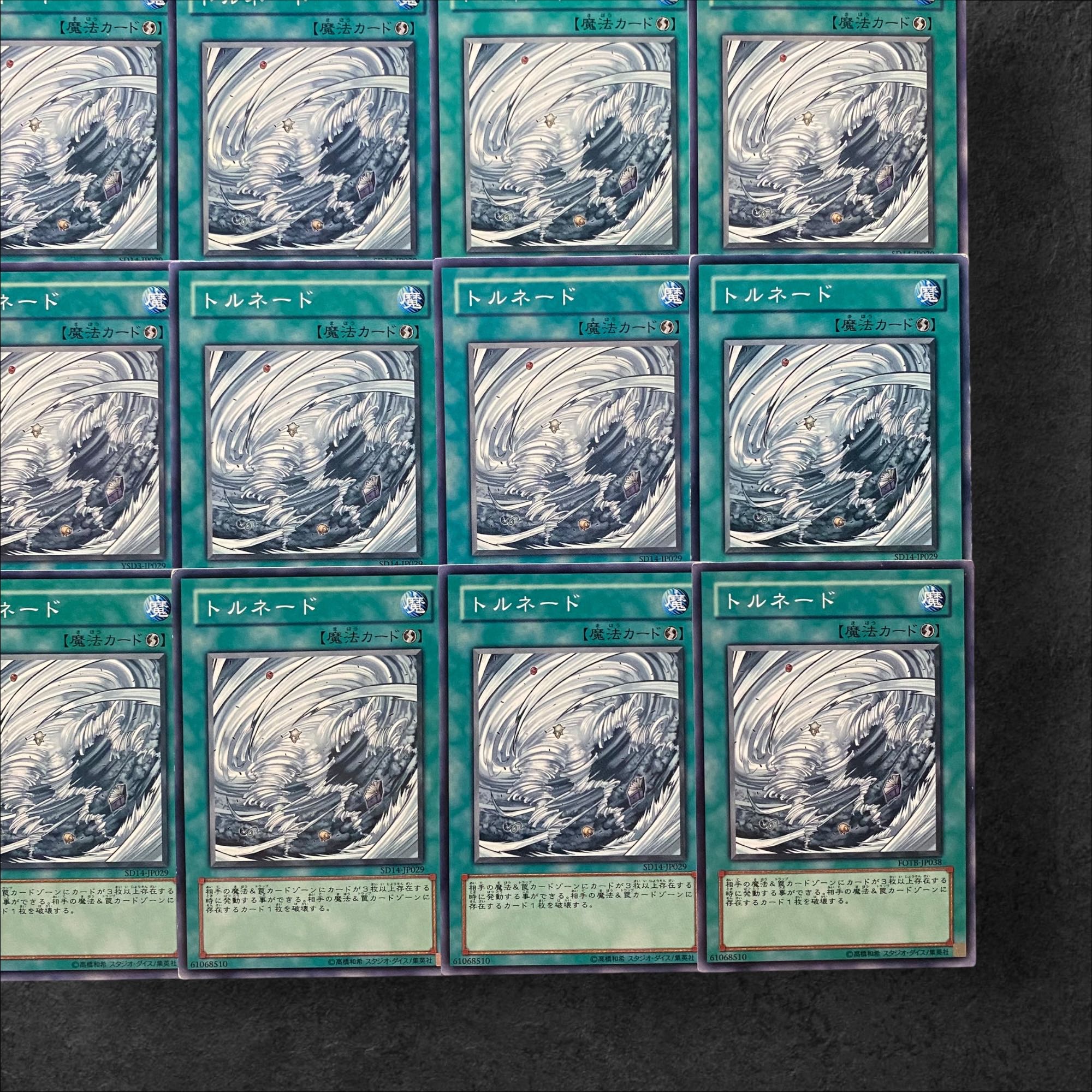5642【遊戯王】トルネード　20枚セット 20枚