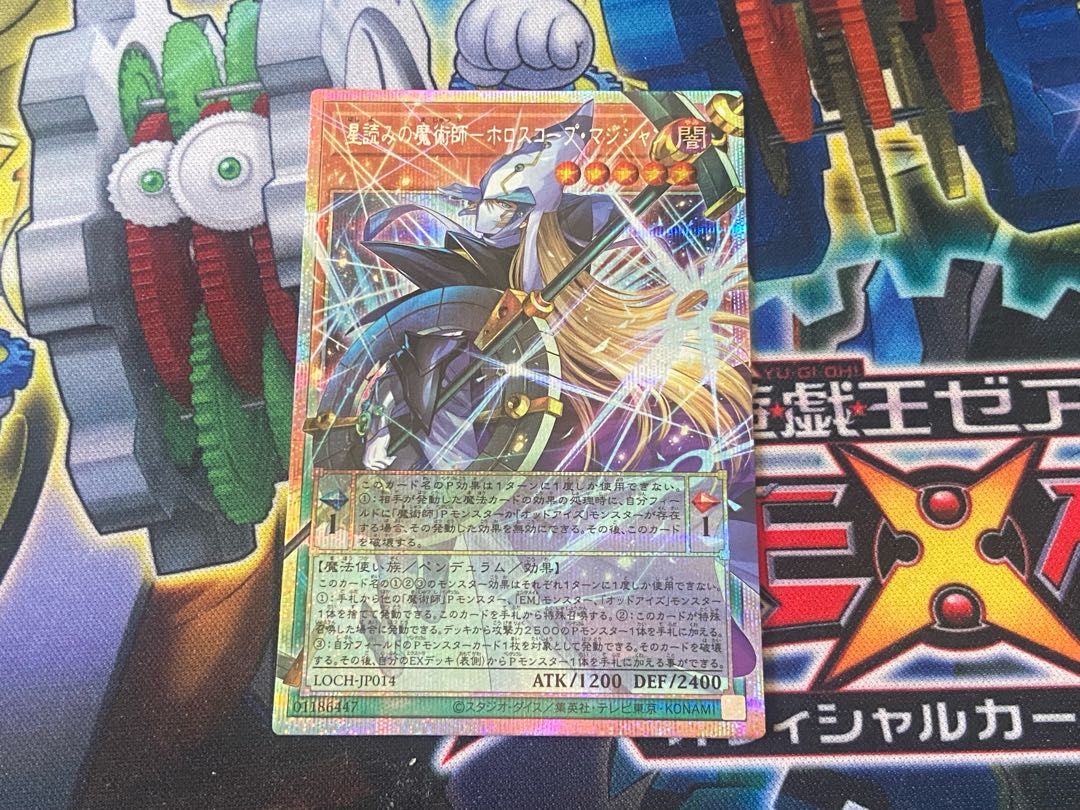 Y-17Y PSE 星読みの魔術師-ホロスコープ・マジシャン(オーバーフレーム)  LOCH-JP014 1枚