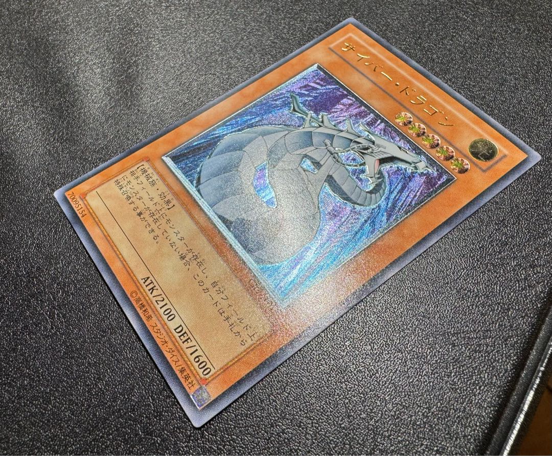 サイバードラゴン/機械族/遊戯王/レリーフの通販 あい（966046831） | magi