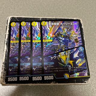 天命龍装 ホーリーエンド｜ナウ・オア・ネバー