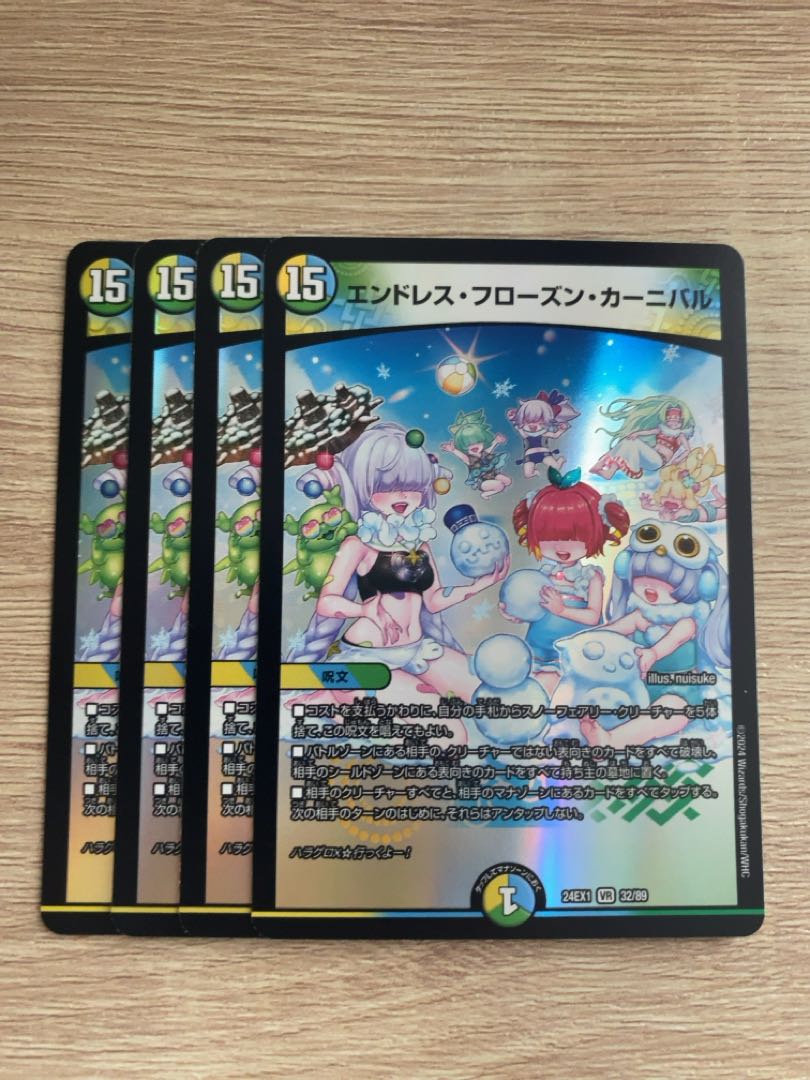 エンドレス・フローズン・カーニバル VR 32/89 1枚
