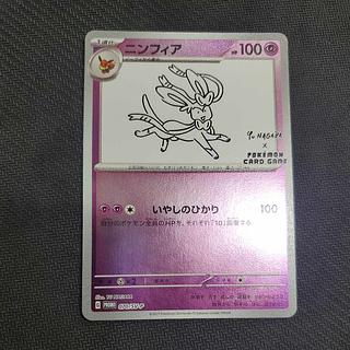 State B Condition B Sylveon YU NAGABA Promo Opened PROMO 070/SV-P