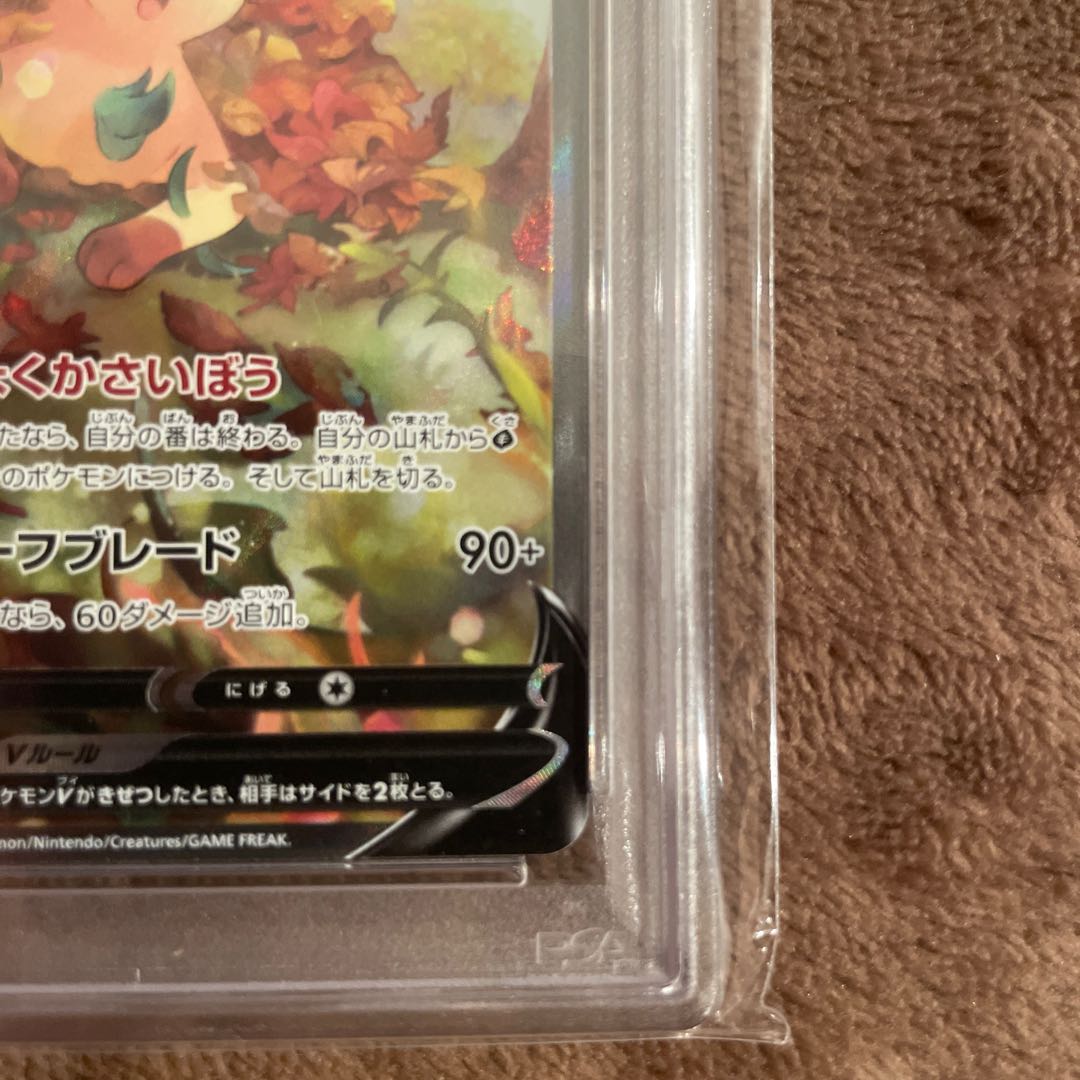 リーフィアV sa PSA10 PSA10鑑定済〕リーフィアV(SA)【SR】{071/069}