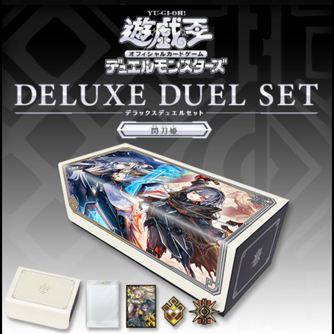 遊戯王 デラックスデュエルセット 閃刀姫 2BOX