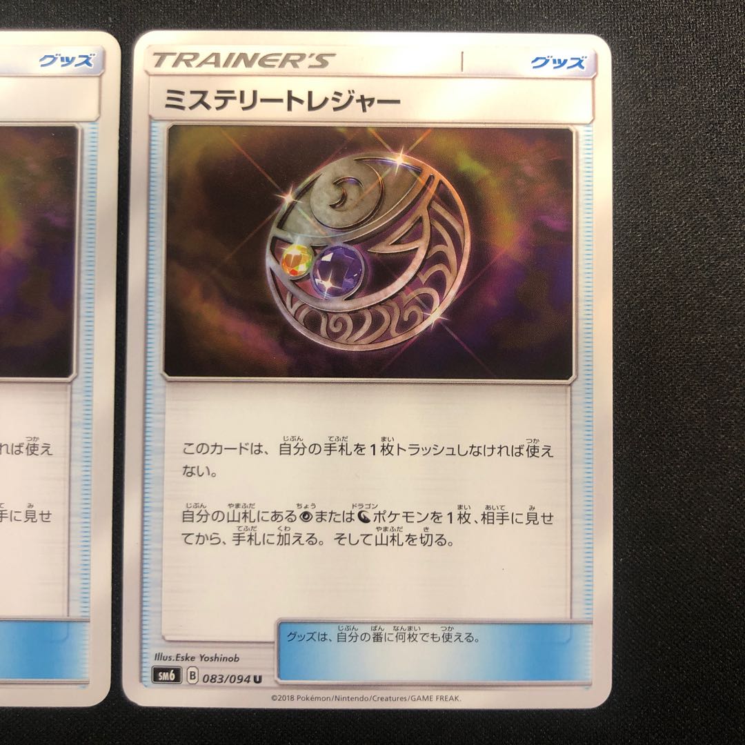 Scratched 2 sheets Mysterious Treasure U 083/094