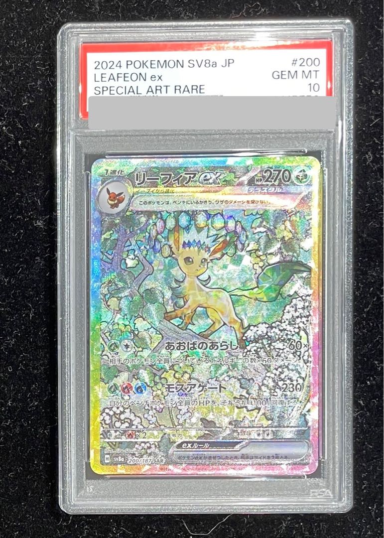 驚きの値段で PSA10】リーフィアex 土日祝休@magi公式 200/187の 驚きの値段で PSA10】リーフィアex 土日祝休@magi公式 200/187の
