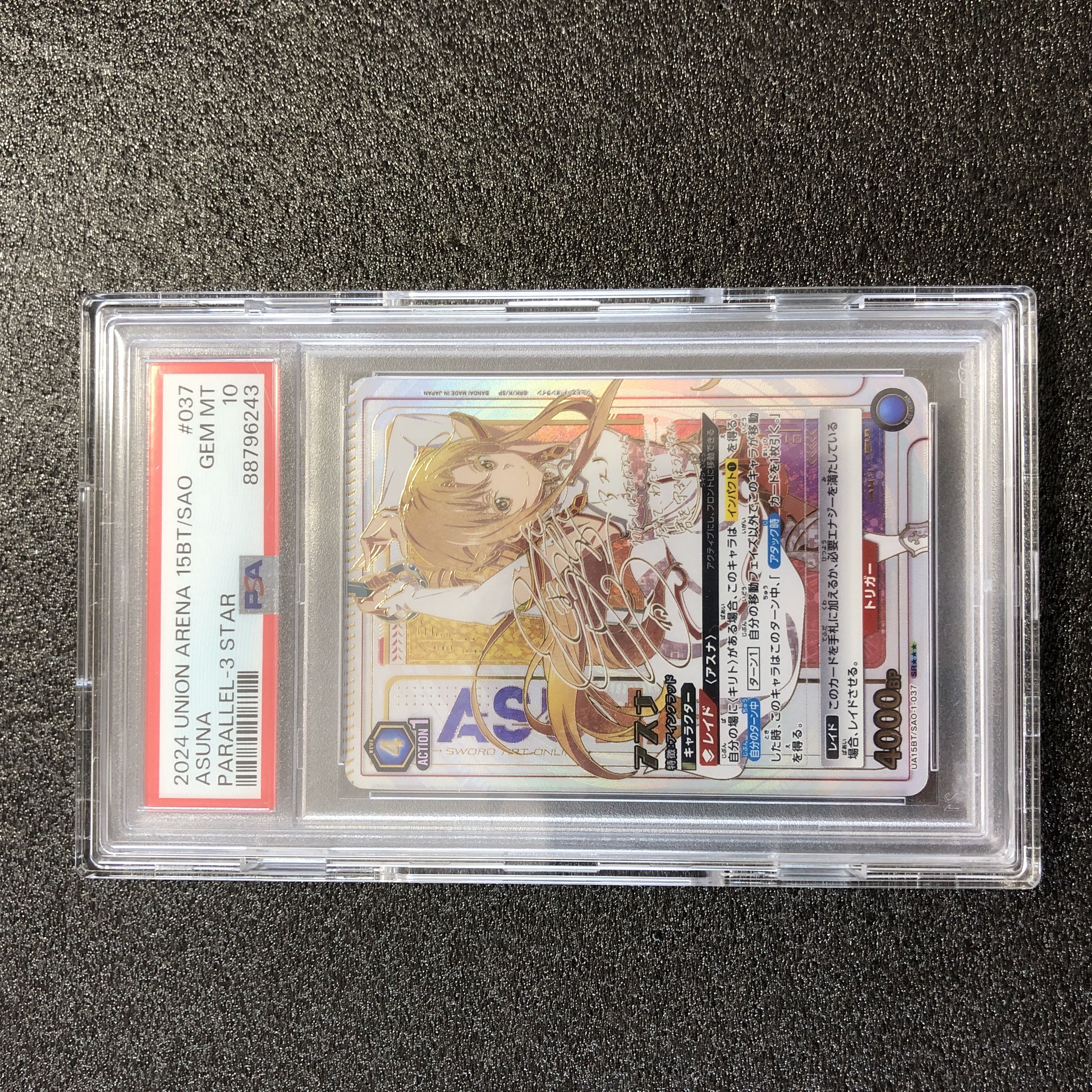 カー問屋様専用　ユニオンアリーナ　アスナ　星3   PSA10 1枚