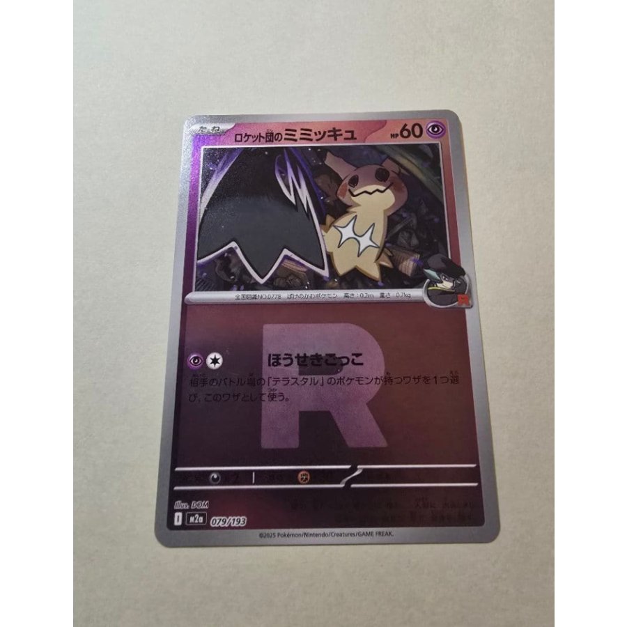 Team Rocket's Mimikyu (Team Rocket emblem/mirror finish) 079/193 1枚