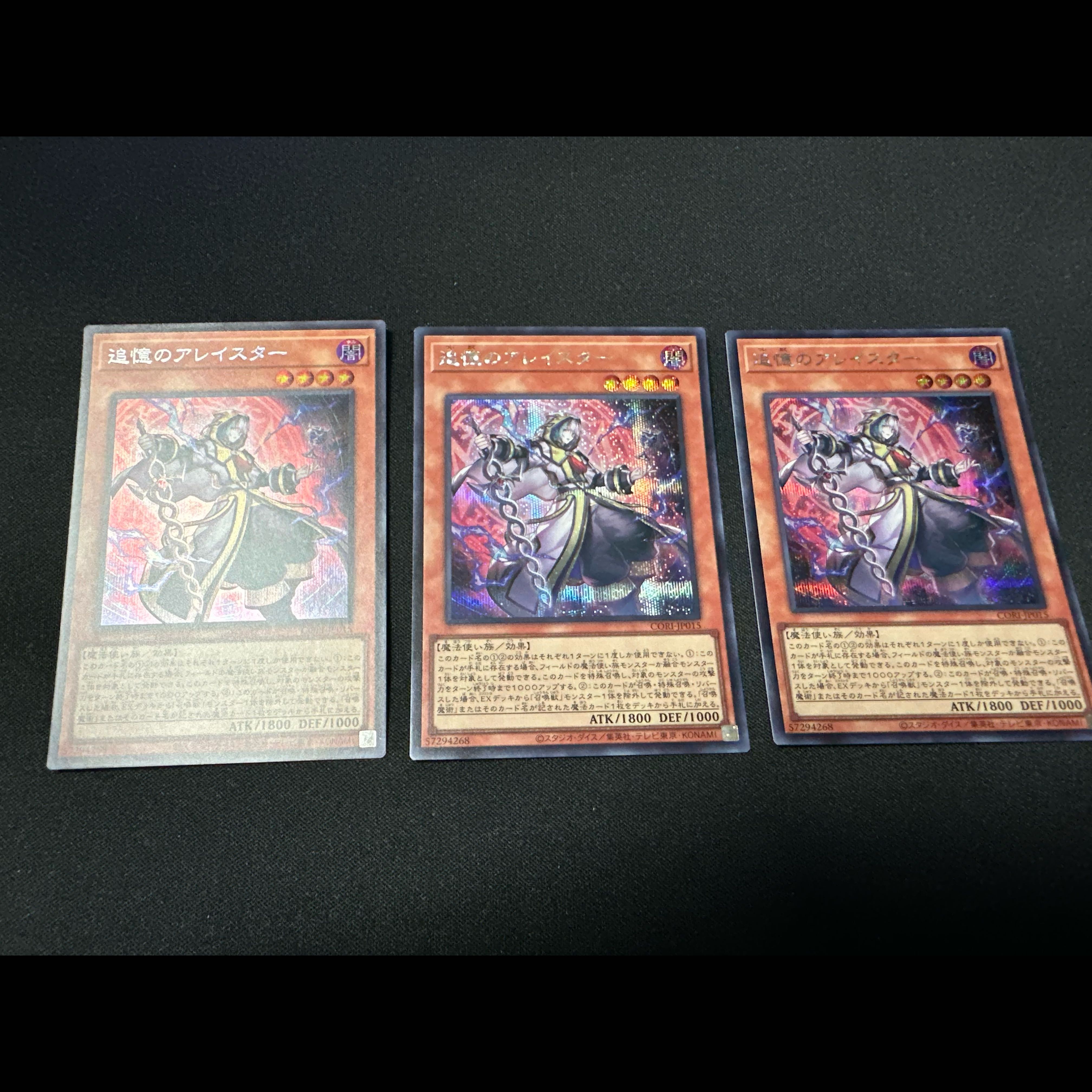 3枚セット　 遊戯王　 追憶のアレイスター　 シークレット　 CORI-JP015 召喚獣　召喚師アレイスター　召喚魔術 3枚