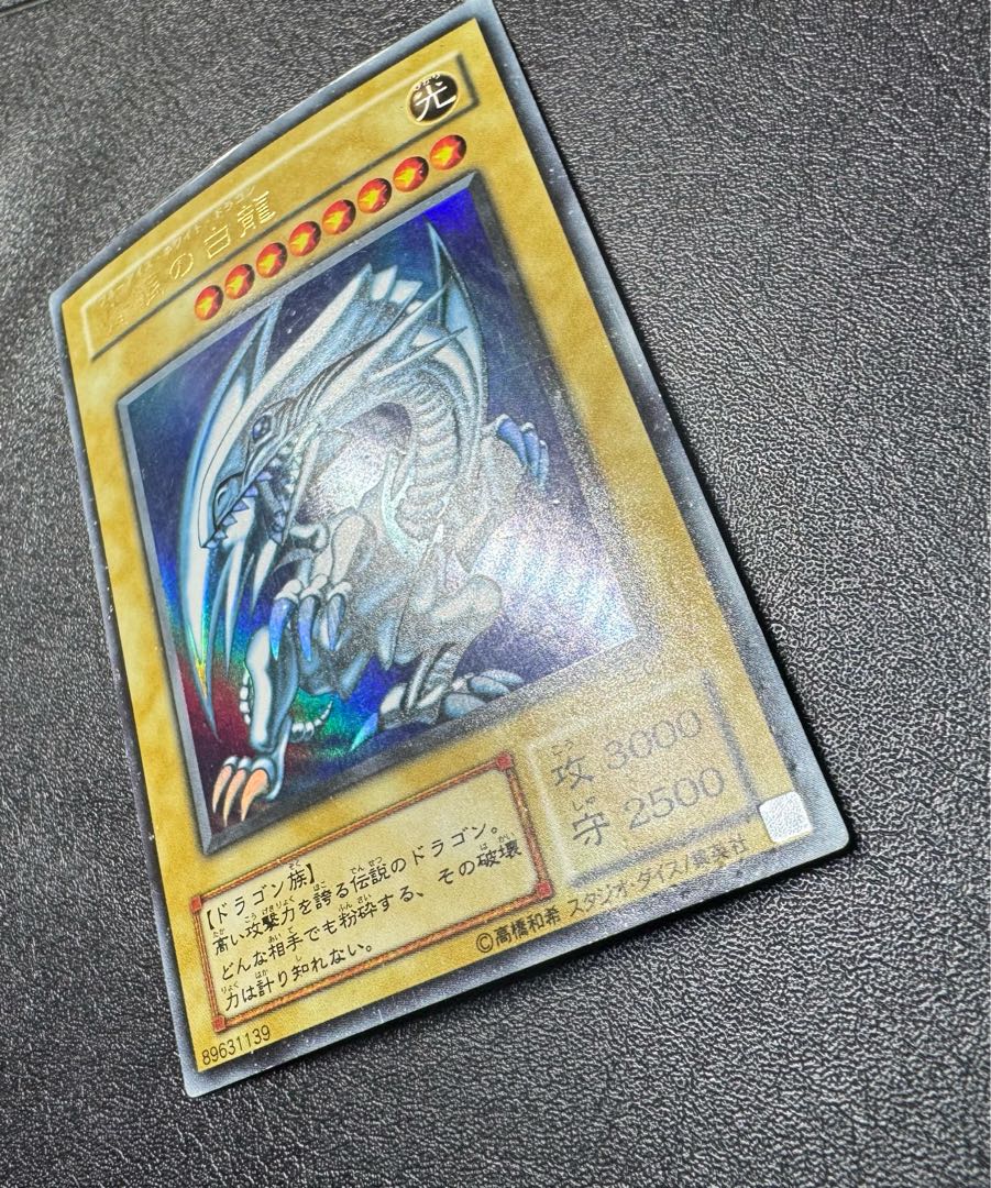 青眼の白龍/ブルーアイズホワイトドラゴン/ ドラゴン族/遊戯王/二期ウルトラ 1枚