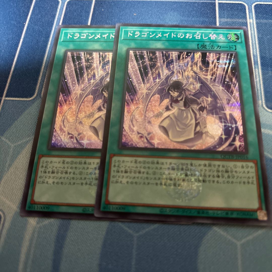 ドラゴンメイドのお召し替え シークレットレア QCTB-JP016
