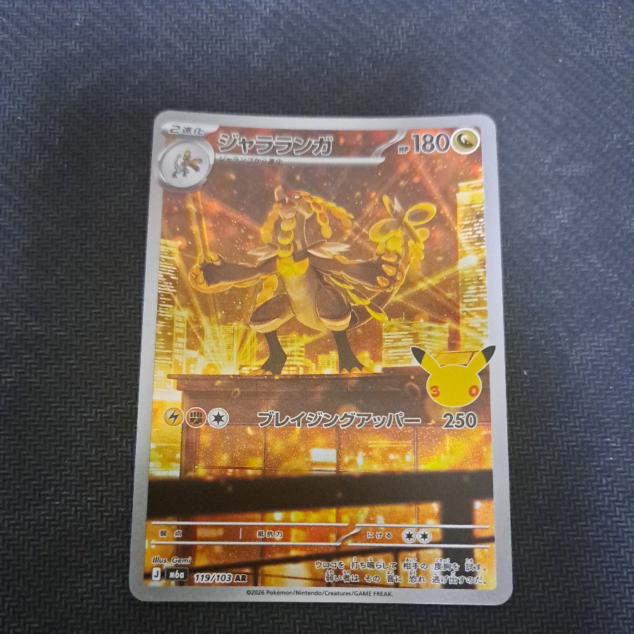 Kommo-o AR 119/103 1枚