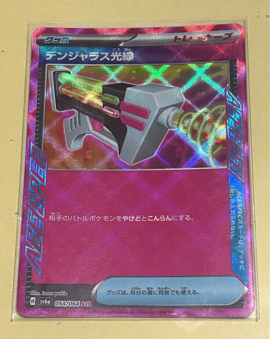 Volkner Jaras rays ACE 054/064