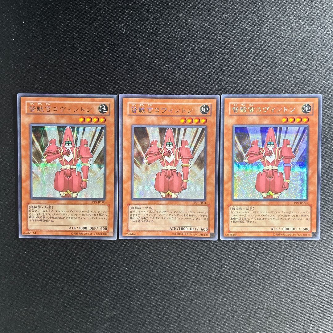 692 Commander Covington Secret Rare JP003 1枚