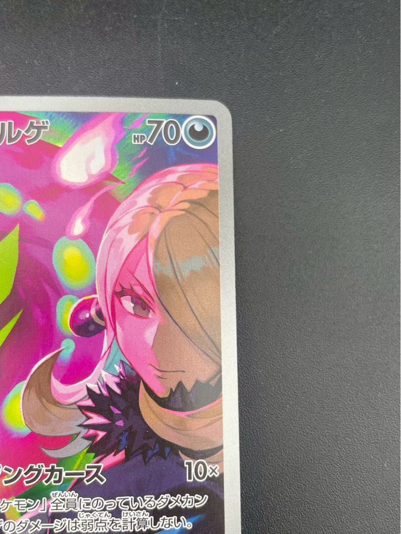 【中古品】シロナのミカルゲ208/193 AR MEGAシリーズ　拡張パック　MEGAドリームex　ポケモンカード 1枚