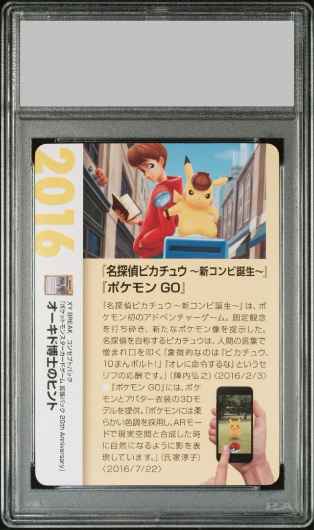 【PSA10】オーキド博士のヒント (クリーチャーズ25周年記念) U PROMO 084/087