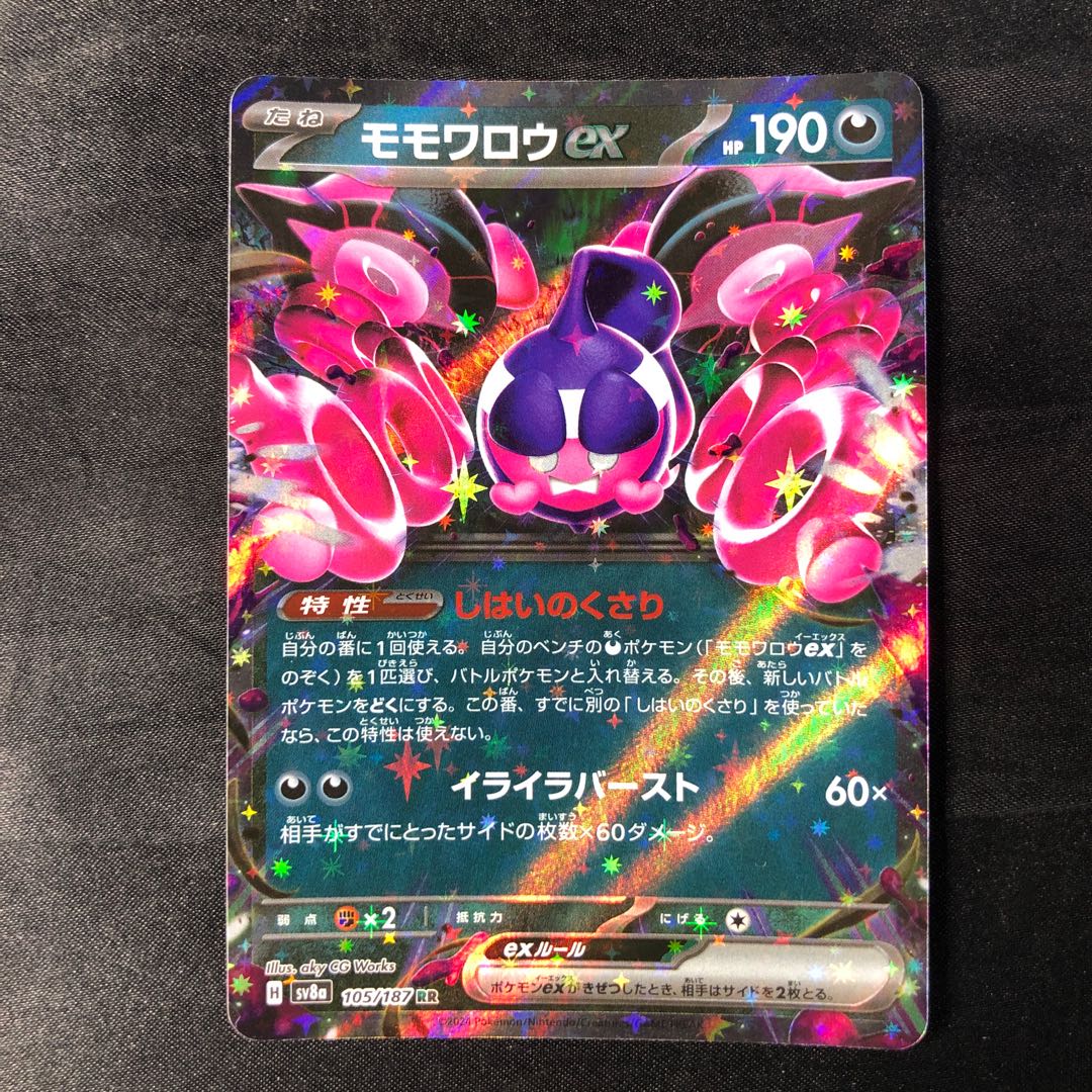 モモワロウex RR 105/187