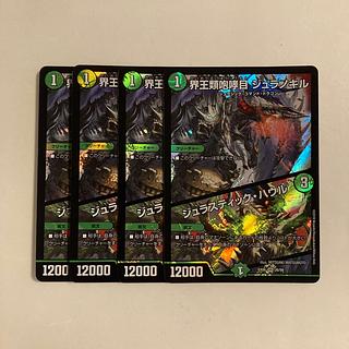 C5 World King's Roar Juranokil | Jurastic Haule VR Set of 4 DUEMA TREATLE