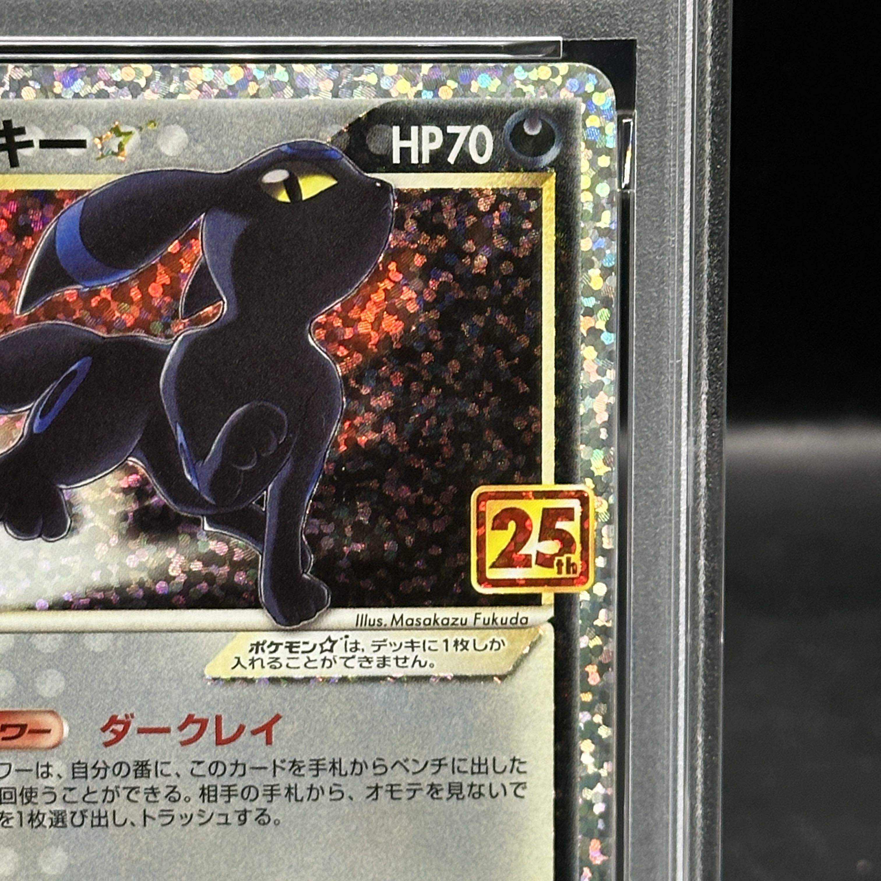 【PSA10】ブラッキー☆(スター) (25th) PROMO PROMO 012/025 1枚