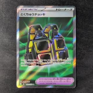 Tokuchu Vest SR 099/076 1枚