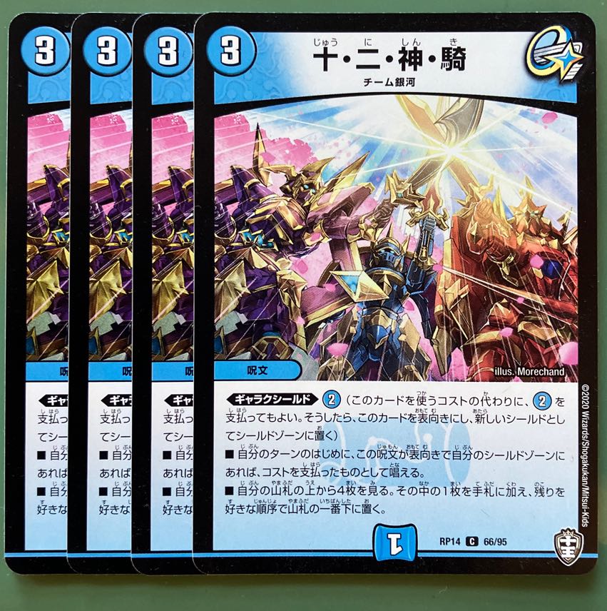 Ten, two, god, horseman C 66/95