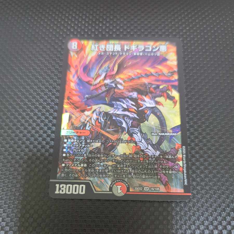 Red Commander Dogiragon Darkness SR 16/105