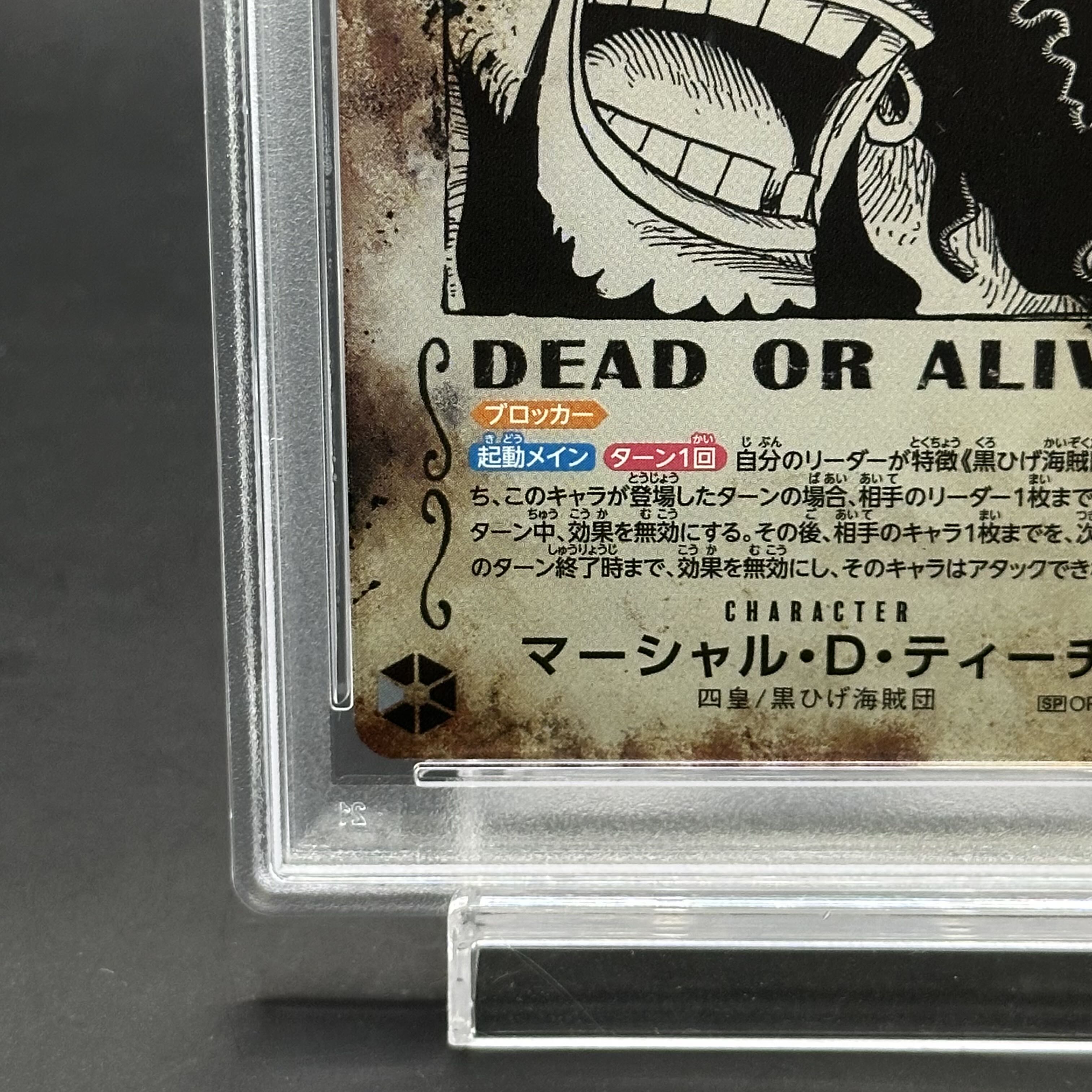 PSA10】マーシャル・D・ティーチ(パラレル)(手配書) SP OP09-093 PSA10】マーシャル・D・ティーチ(パラレル)(手配書) SP OP09-093