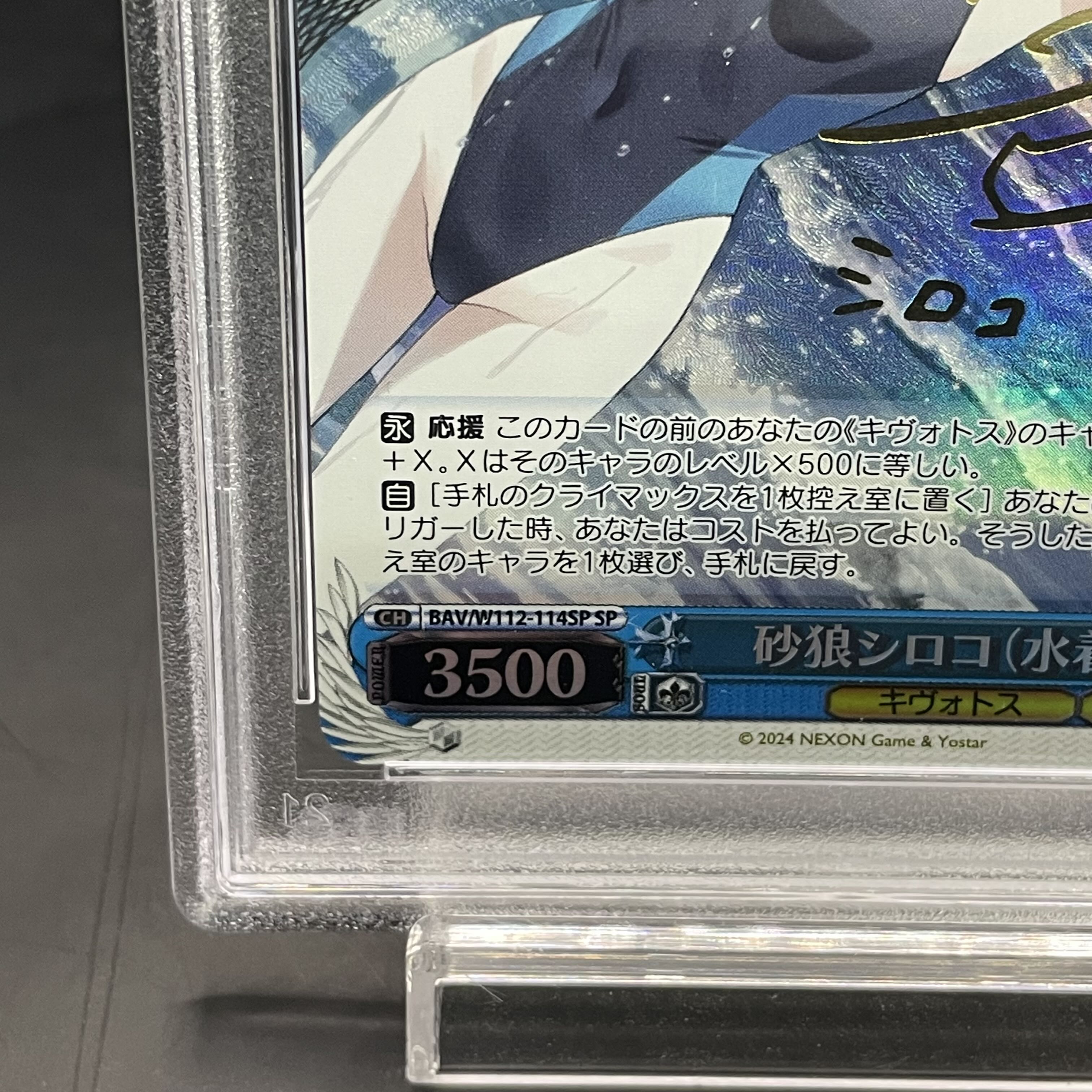 [PSA10] Sand Wolf Siroko (signed) SP BAV/W112-114SP