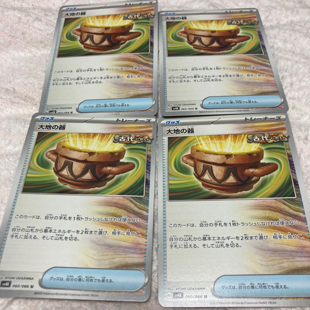 大地の器UR 4枚 ポケモンカード 大地の器 ur 4枚 - メルカリ